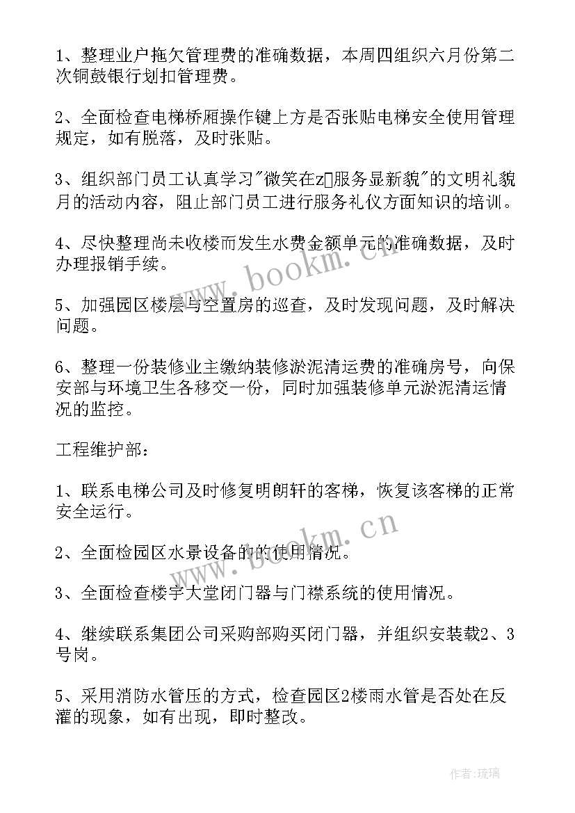 2023年每周工作计划做 班级每周工作计划(大全5篇)