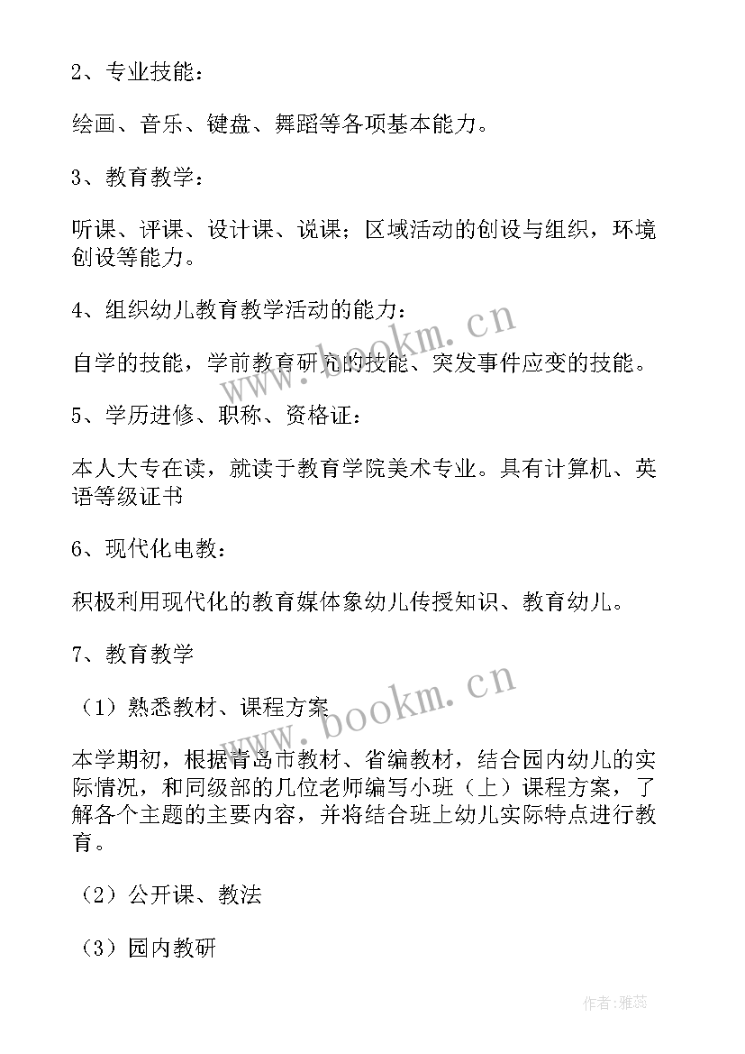 最新教师入职计划 教师工作计划(模板7篇)