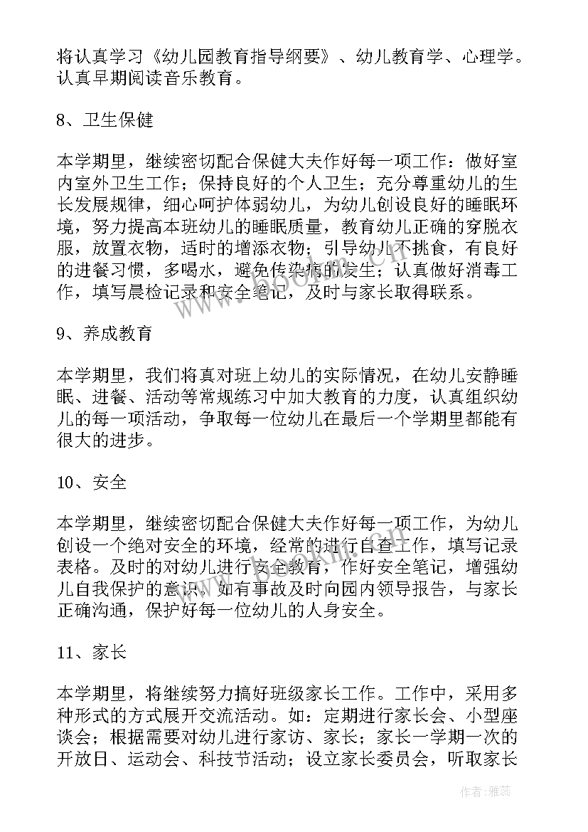 最新教师入职计划 教师工作计划(模板7篇)