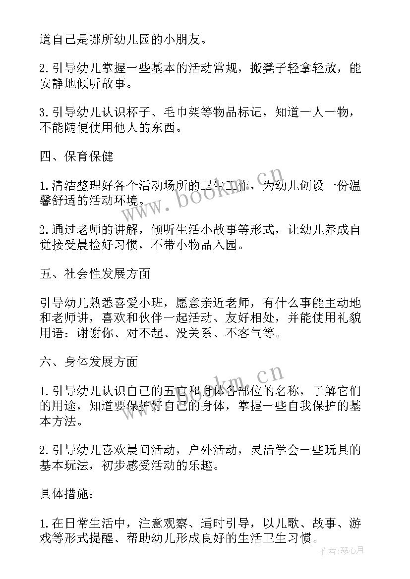 最新小班幼师个人工作计划下学期 小班幼师个人工作计划(模板10篇)