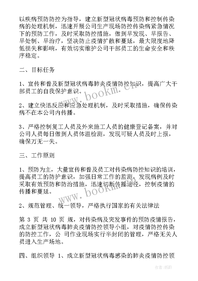 2023年学校疫苗接种重要工作进展 县区疫苗接种工作计划(优质5篇)