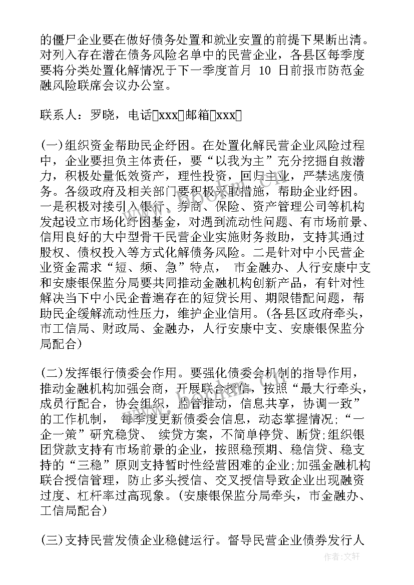 2023年债务风险排查工作计划表(通用5篇)