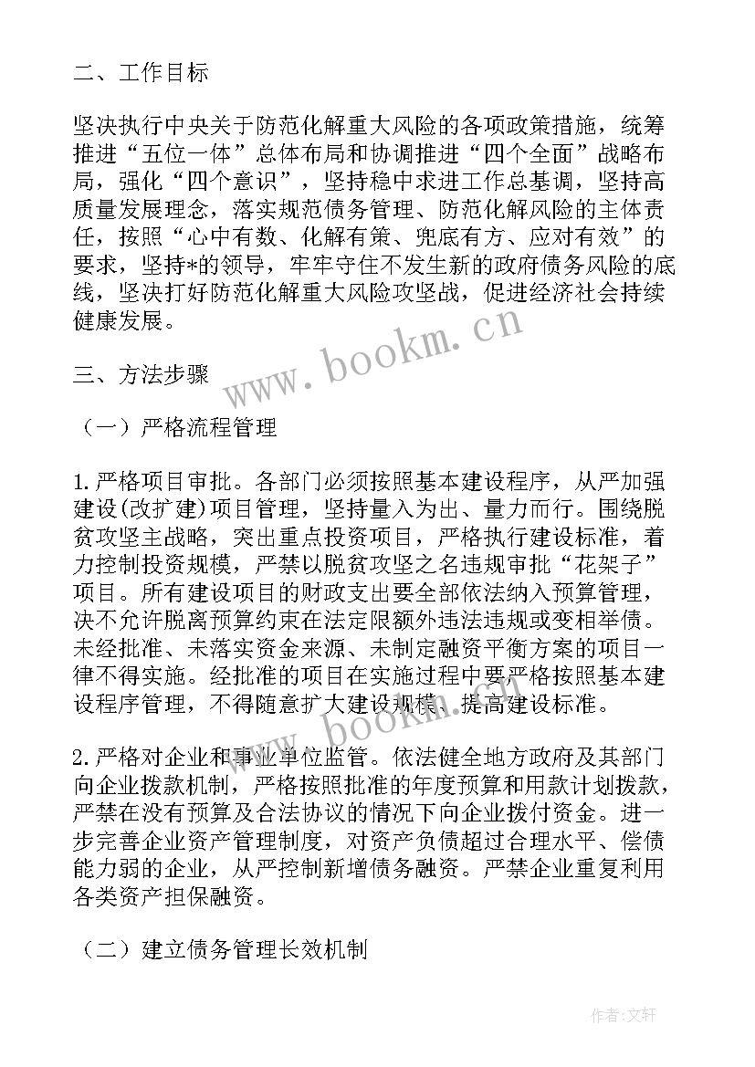 2023年债务风险排查工作计划表(通用5篇)