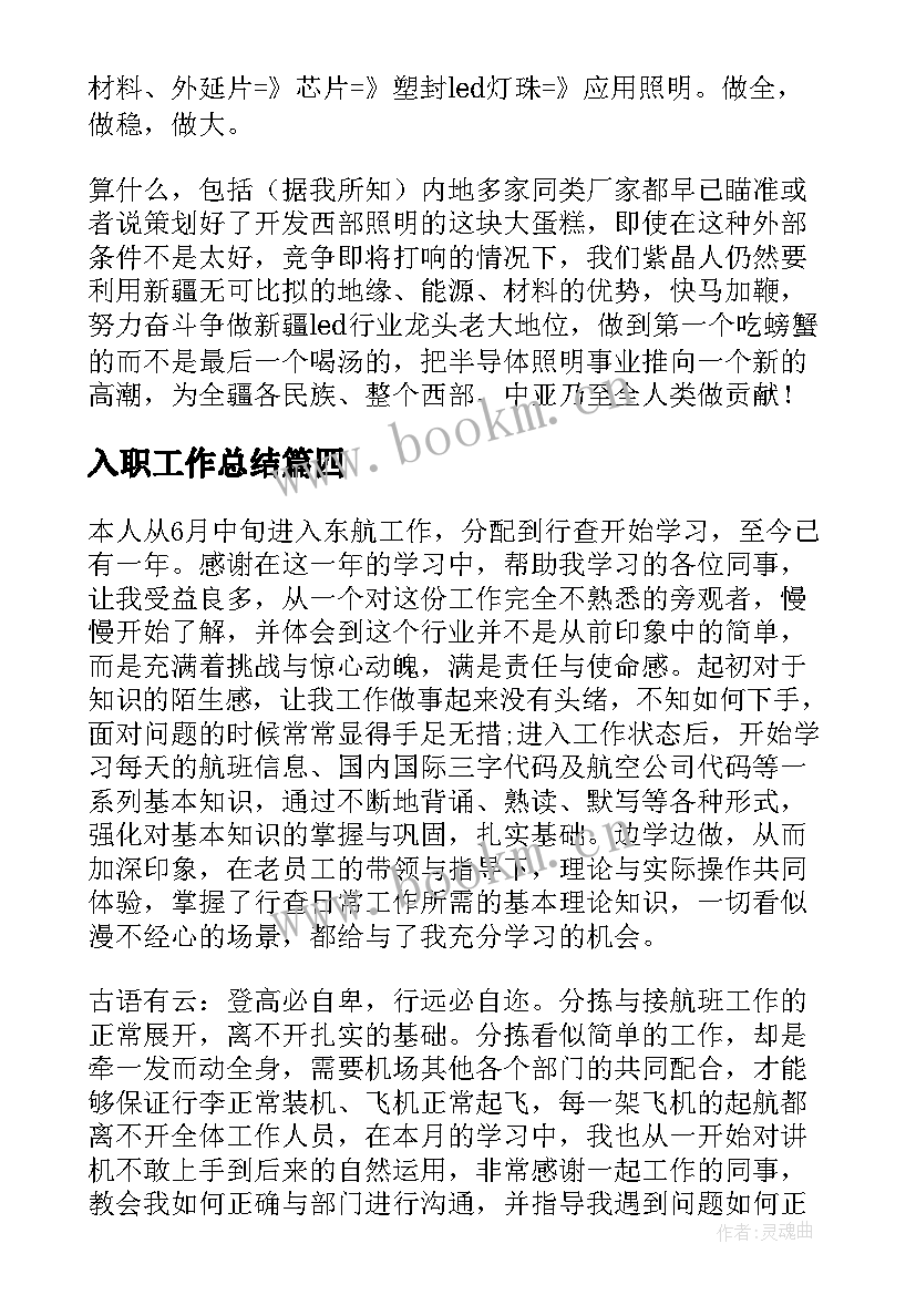 2023年入职工作总结(汇总10篇)