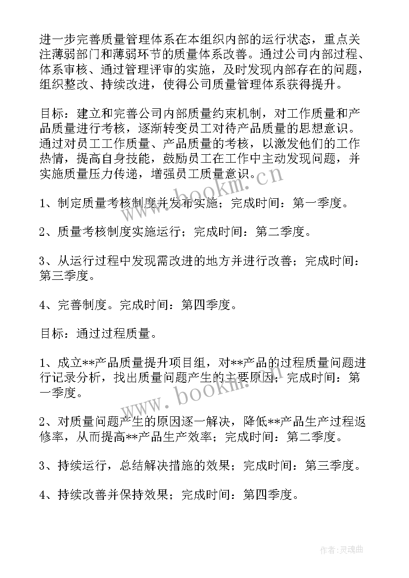 2023年企业质量工作计划 质量工作计划(大全5篇)