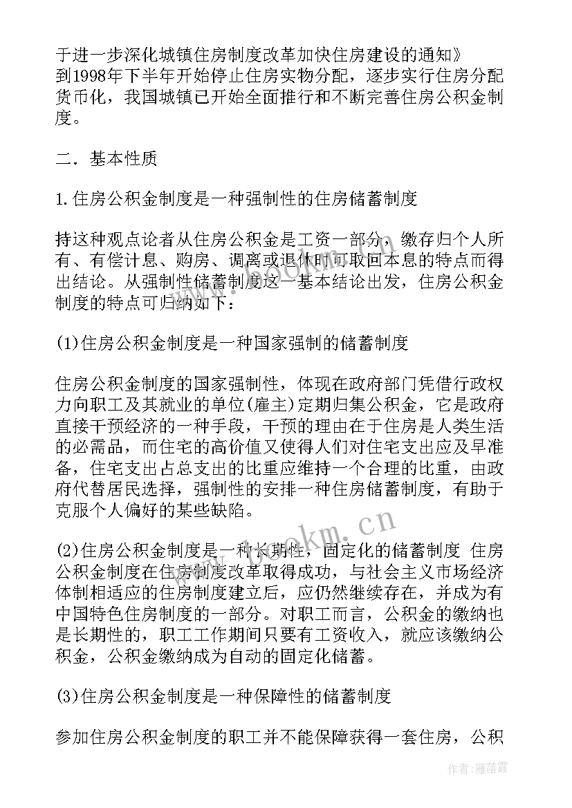 2023年住房公积金工作计划表(精选6篇)