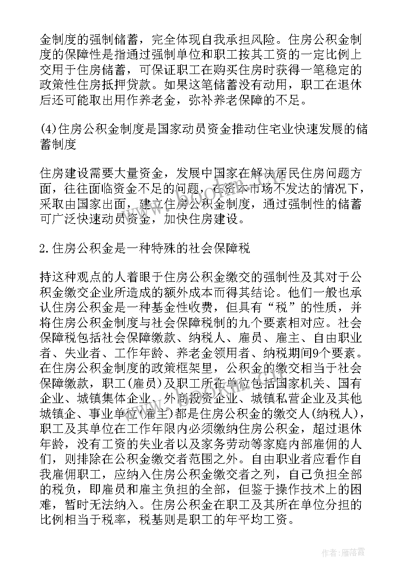 2023年住房公积金工作计划表(精选6篇)