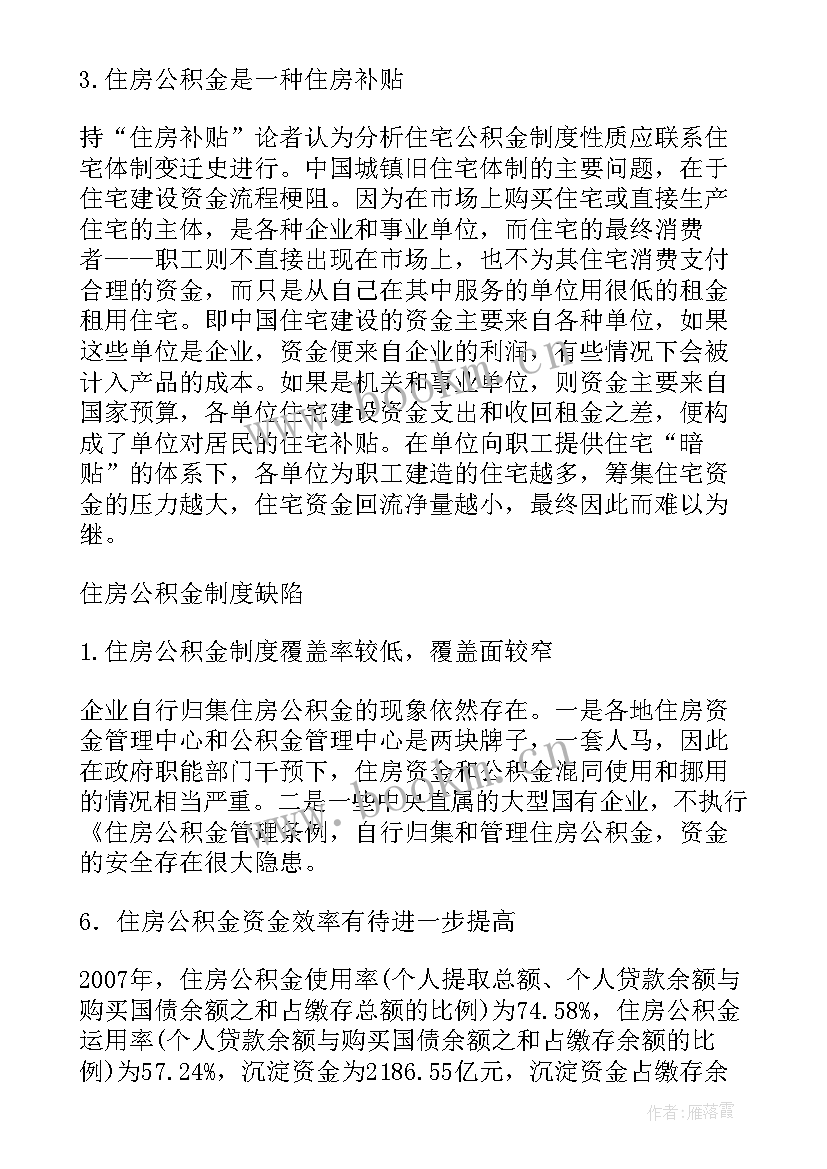 2023年住房公积金工作计划表(精选6篇)