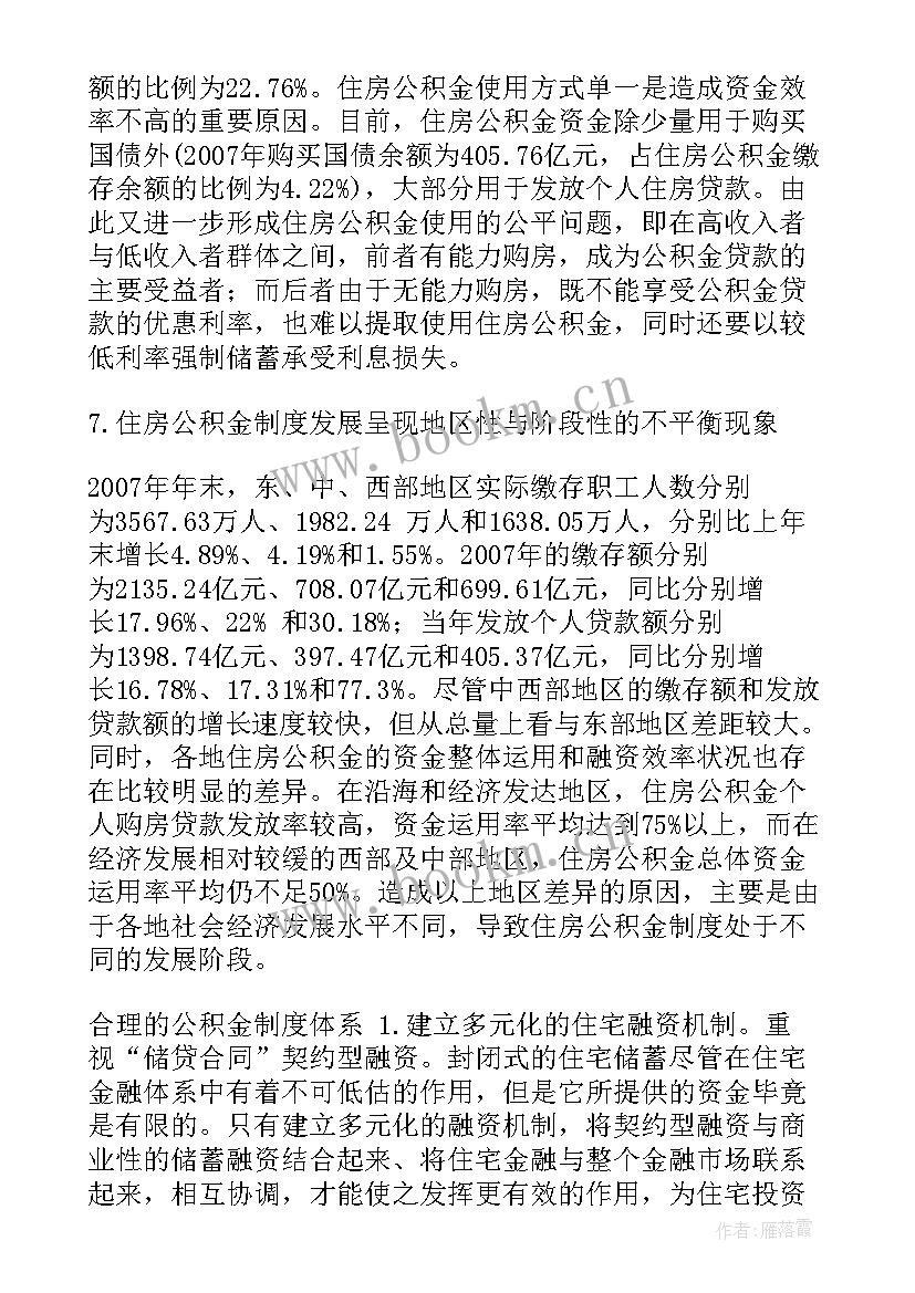 2023年住房公积金工作计划表(精选6篇)