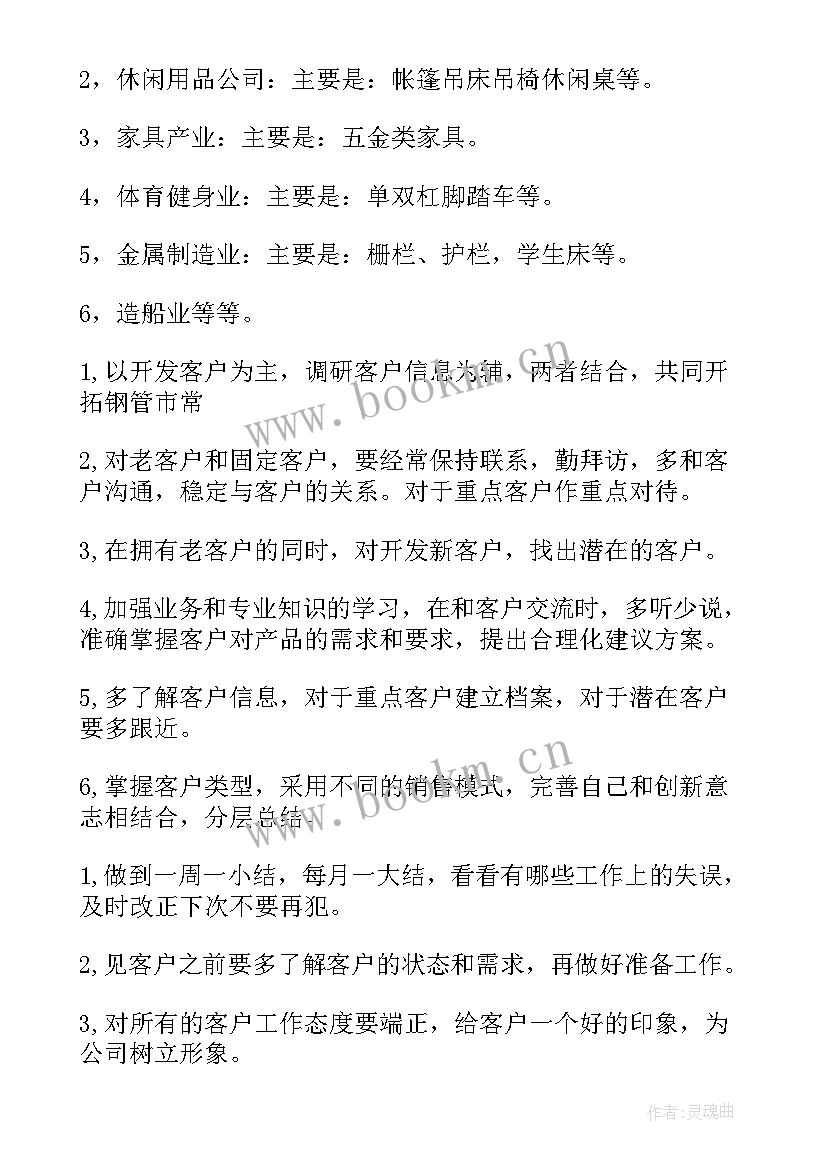 最新家具工作计划和流程(优秀5篇)