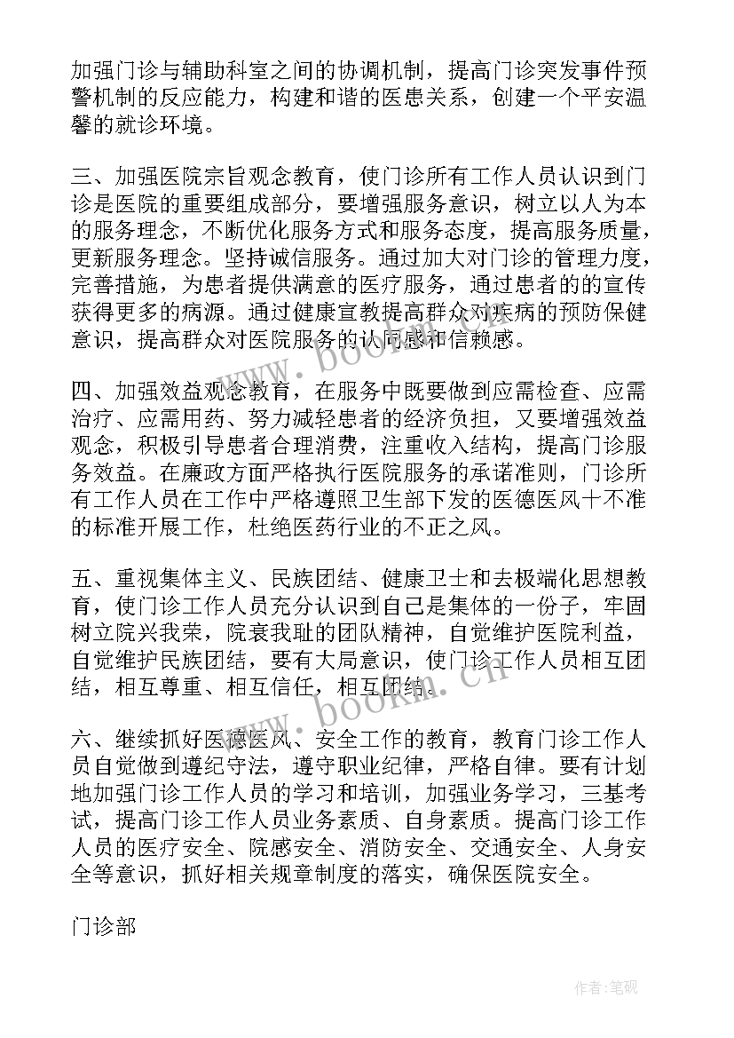 军人门诊工作计划 门诊工作计划(大全5篇)