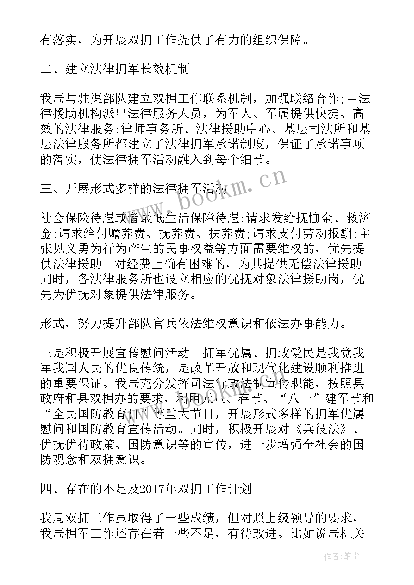 教育局双拥工作总结和计划(汇总9篇)