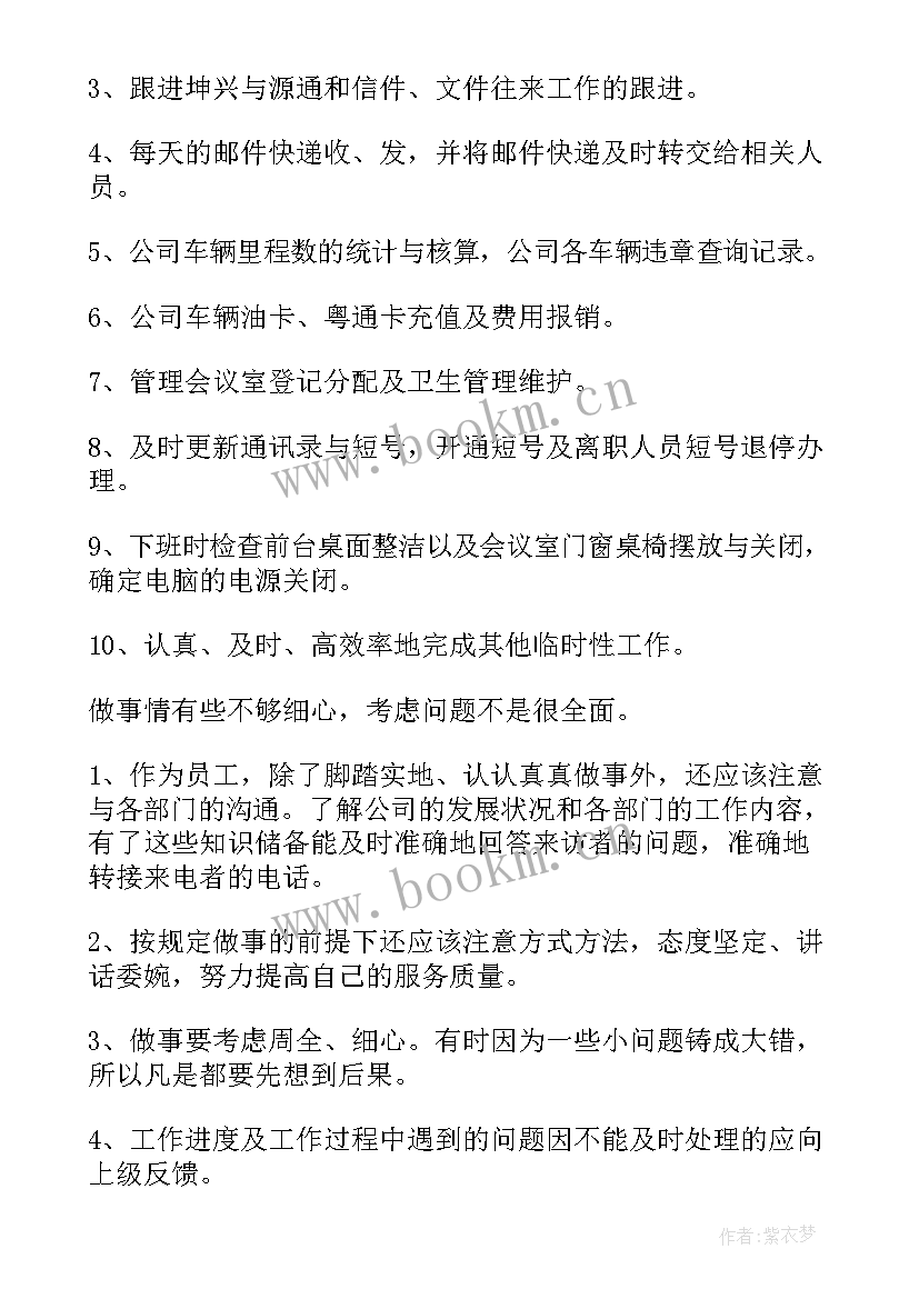 前台主管工作计划 酒店前台半年工作总结(汇总7篇)