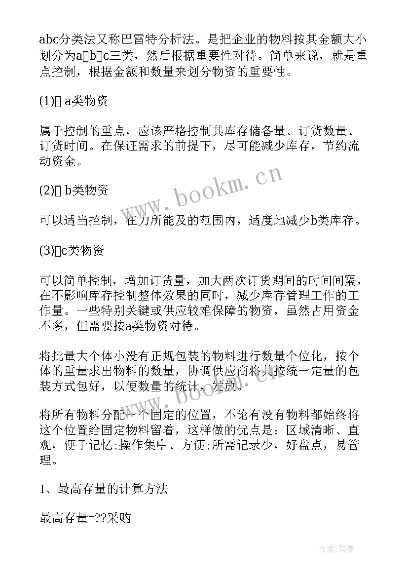 2023年仓库管理的工作计划 仓库月工作计划表(模板5篇)