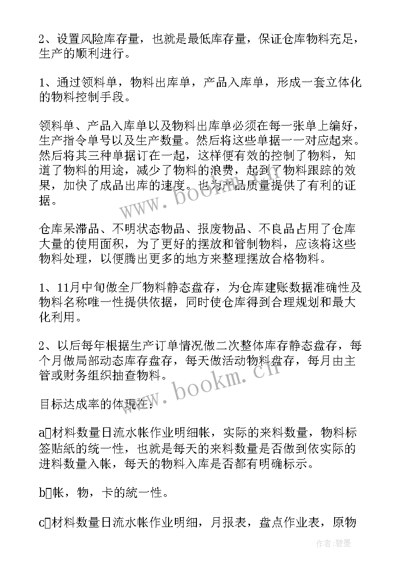 2023年仓库管理的工作计划 仓库月工作计划表(模板5篇)