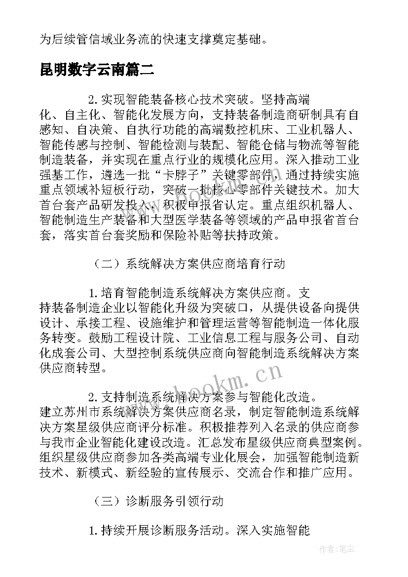 最新昆明数字云南 数字会计工作计划(模板8篇)