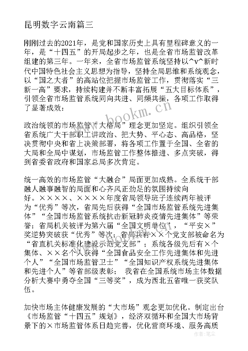 最新昆明数字云南 数字会计工作计划(模板8篇)