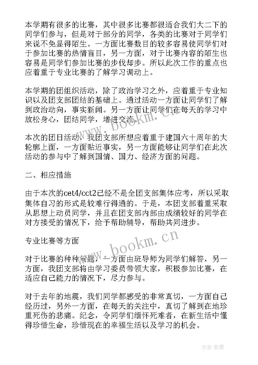 2023年村支部工作计划(模板9篇)