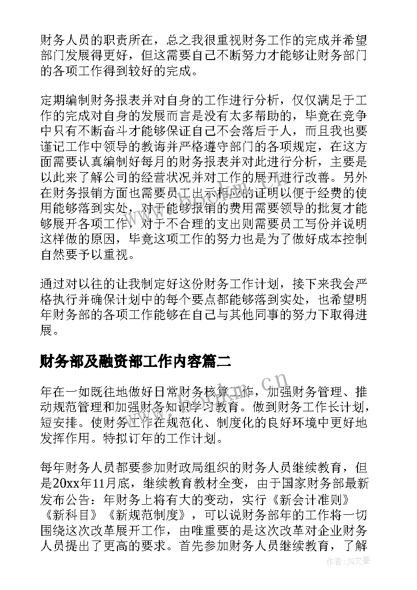 最新财务部及融资部工作内容 年度财务工作计划(实用10篇)