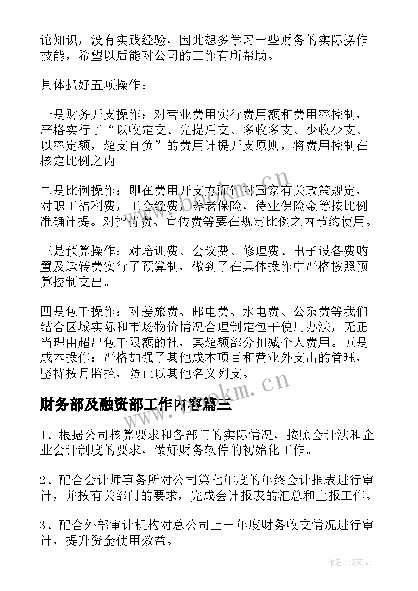 最新财务部及融资部工作内容 年度财务工作计划(实用10篇)