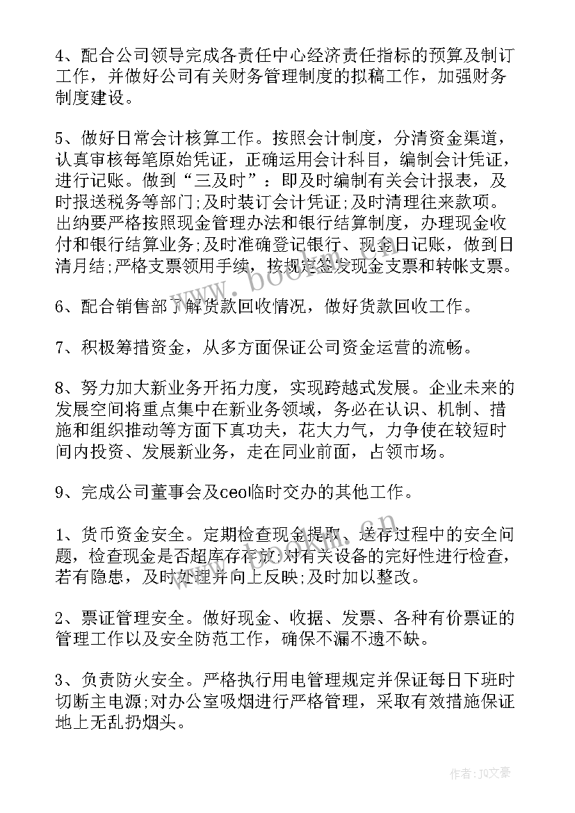 最新财务部及融资部工作内容 年度财务工作计划(实用10篇)