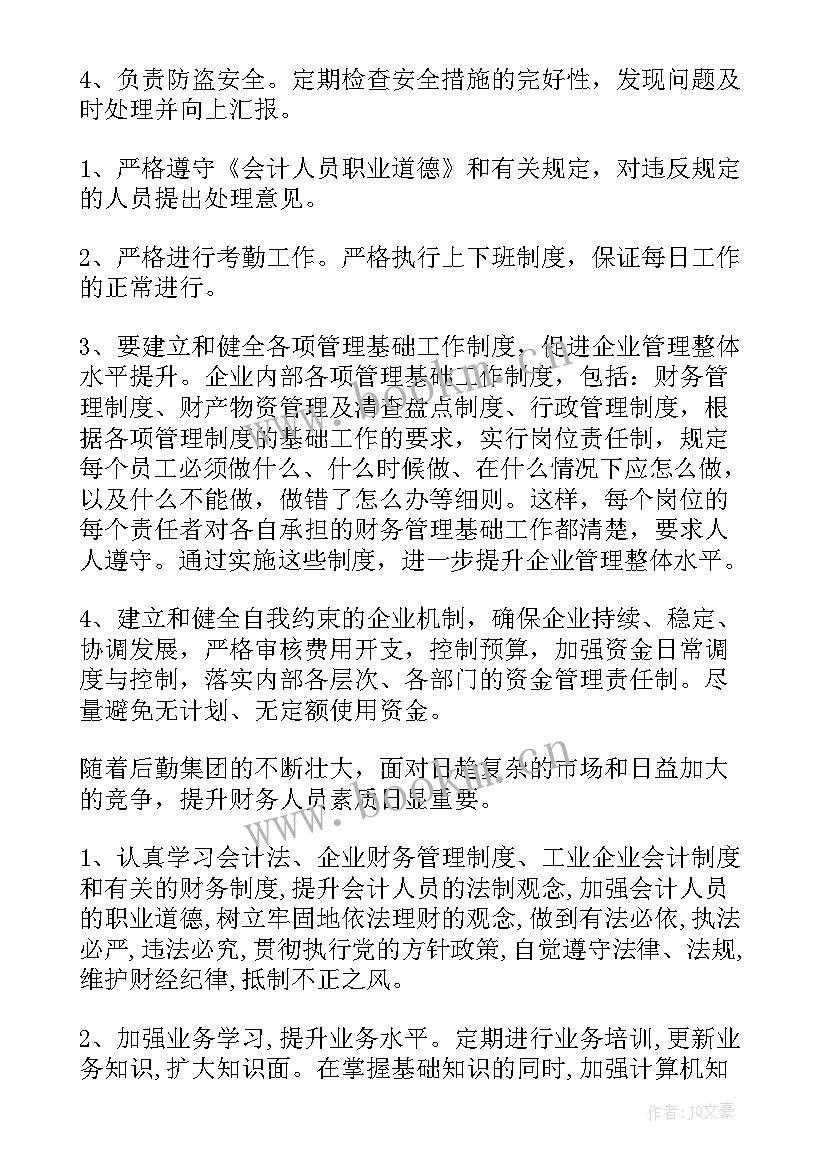 最新财务部及融资部工作内容 年度财务工作计划(实用10篇)