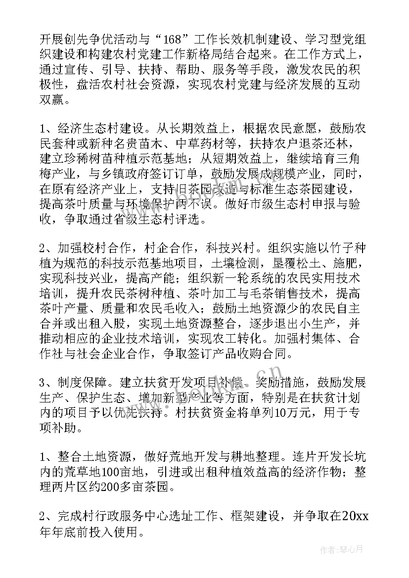 粮库帮扶工作计划表 帮扶工作计划(实用10篇)