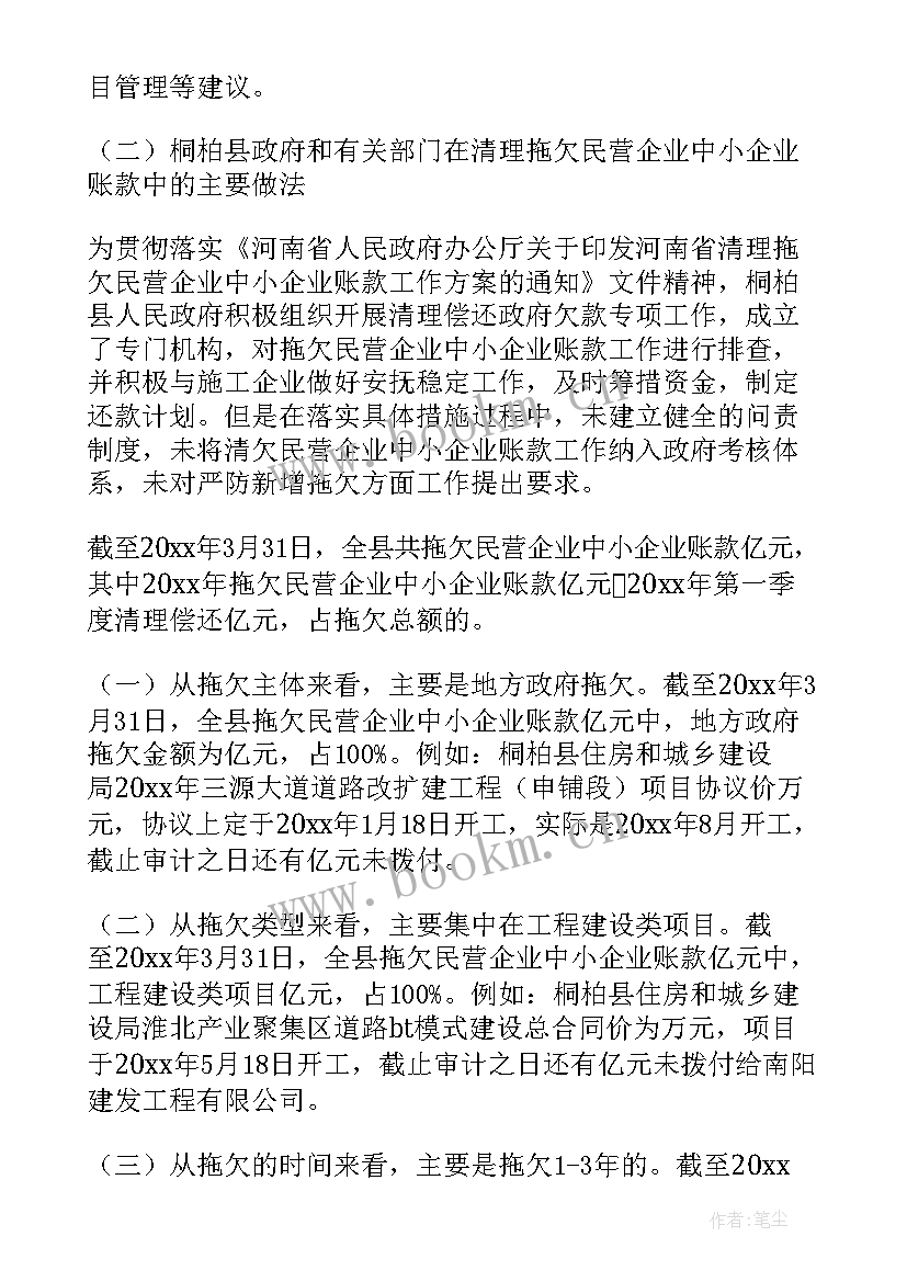 最新清欠工作总结及 公司清欠工作总结优选(模板6篇)