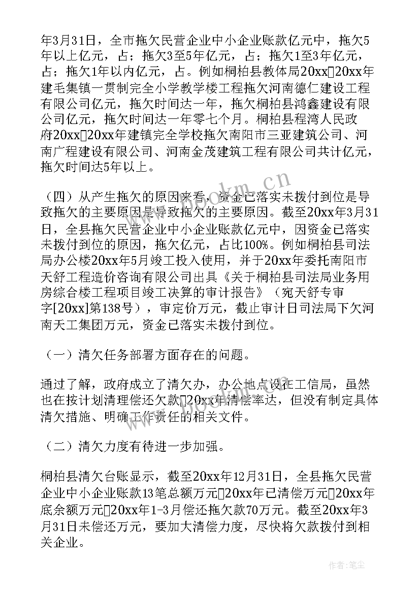 最新清欠工作总结及 公司清欠工作总结优选(模板6篇)