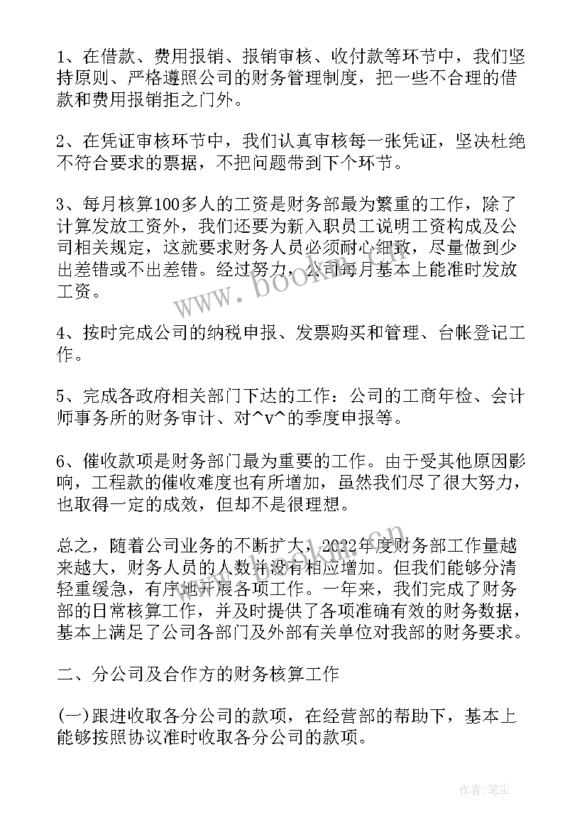 最新清欠工作总结及 公司清欠工作总结优选(模板6篇)