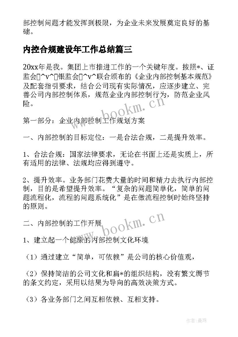 最新内控合规建设年工作总结(汇总5篇)