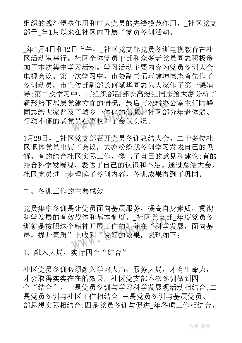 社区发展党员工作总结(通用8篇)