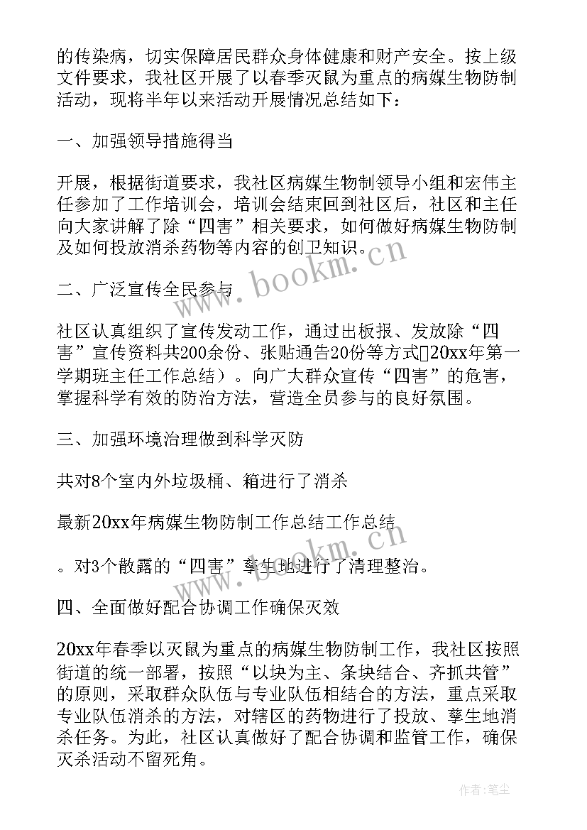 最新病媒防制实施方案 病媒生物防制工作总结(大全6篇)