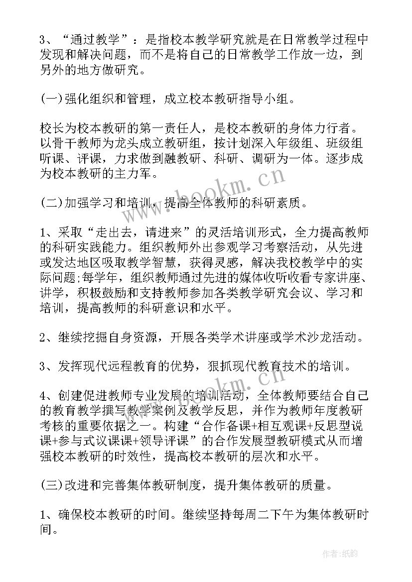 2023年疫情期间铁路战暑运保安全 疫情期间学校教研工作计划(模板8篇)