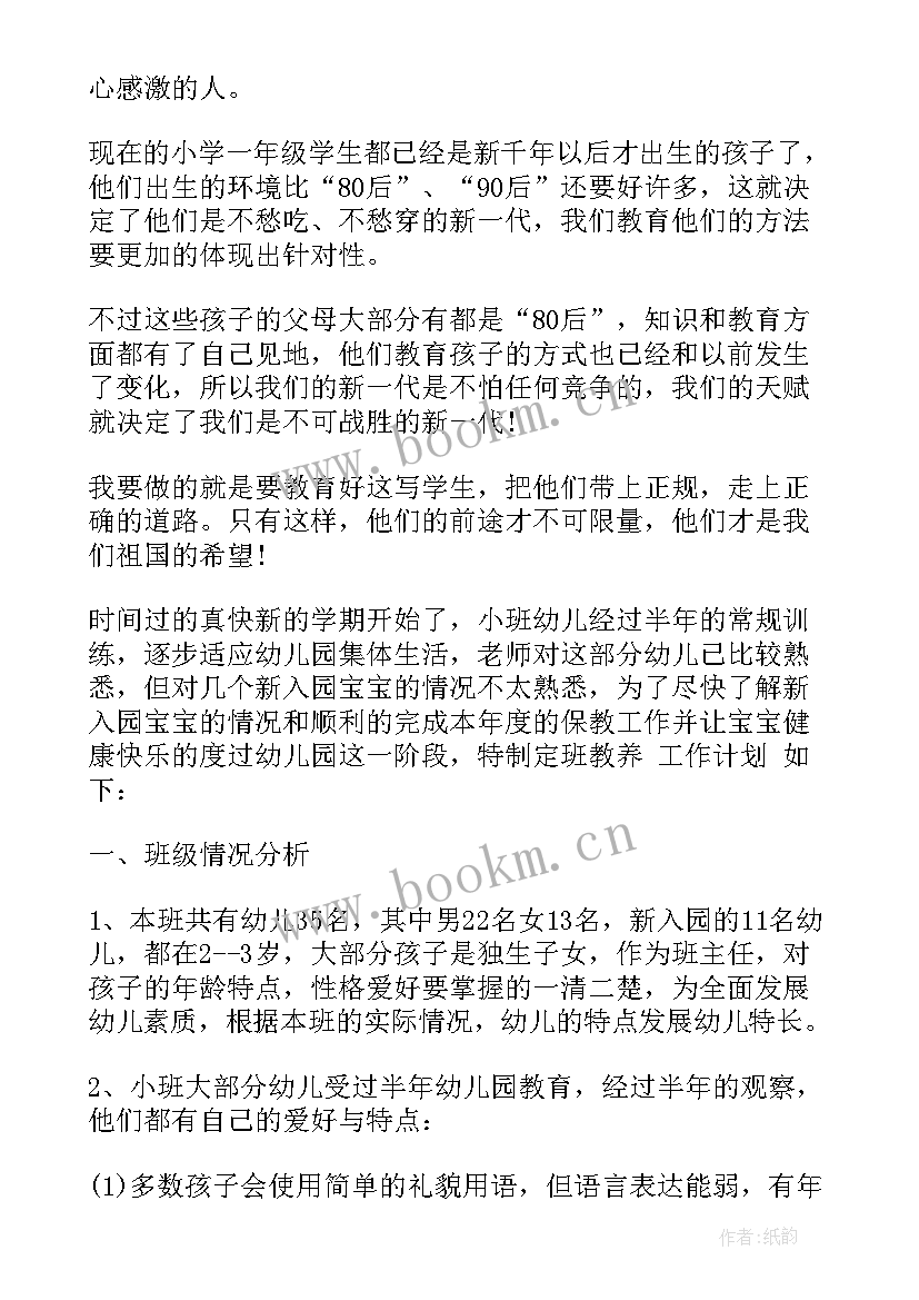 2023年疫情期间铁路战暑运保安全 疫情期间学校教研工作计划(模板8篇)