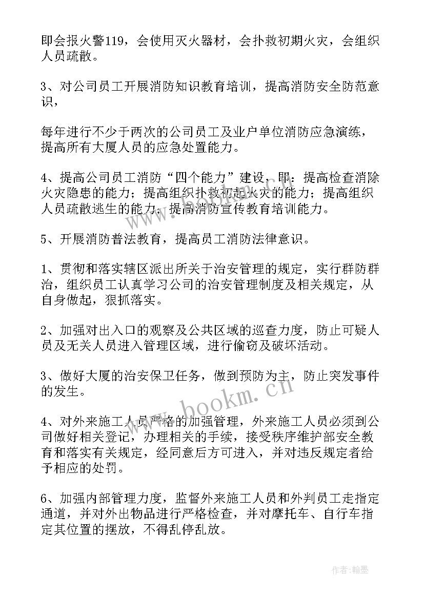 秩序工作计划 秩序员工作计划(精选10篇)