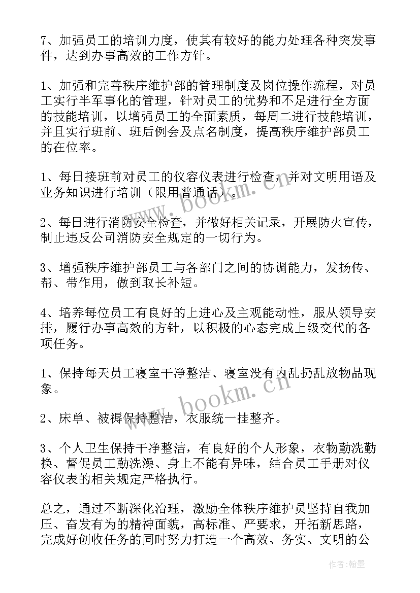 秩序工作计划 秩序员工作计划(精选10篇)