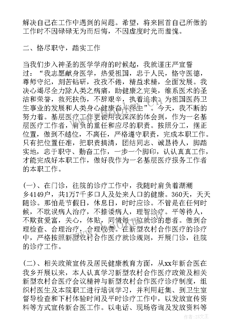 最新医师年度计划 医师个人工作计划(精选7篇)