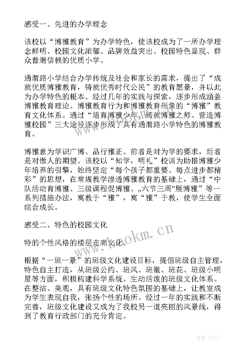 学校部长心得体会 学校心得体会(优秀7篇)