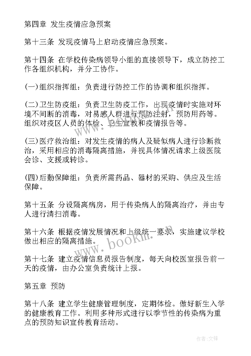 学校教师心理疏导工作计划(实用8篇)