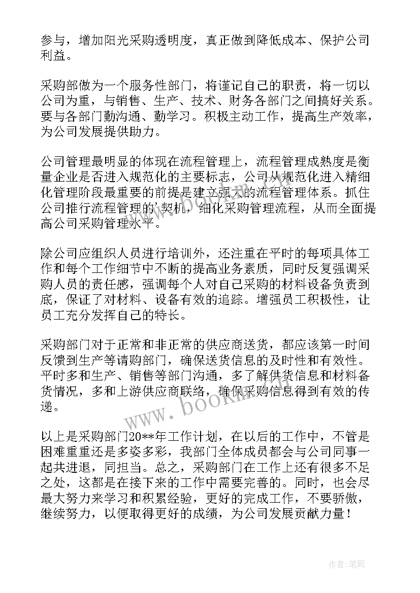 最新物资部年度工作计划(精选5篇)