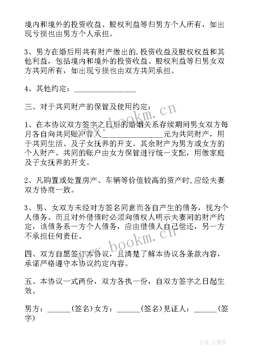 夫妻双方签订协议书样才算合法(汇总6篇)