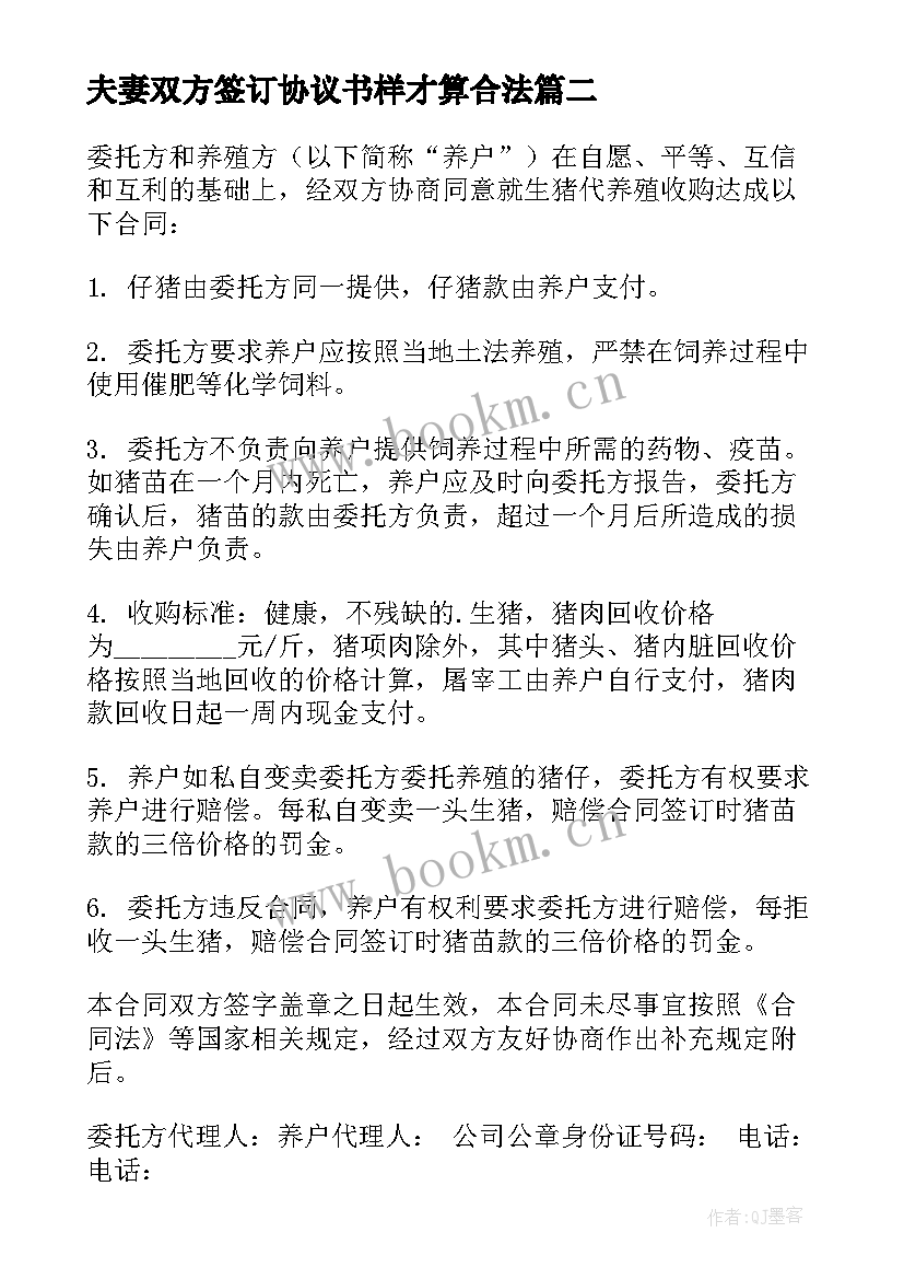 夫妻双方签订协议书样才算合法(汇总6篇)