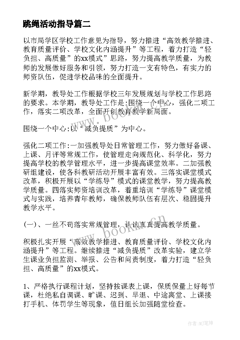 2023年跳绳活动指导 小学跳绳社团工作计划记录(汇总5篇)