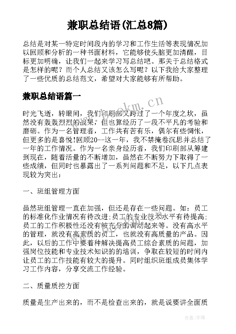 兼职总结语(汇总8篇)