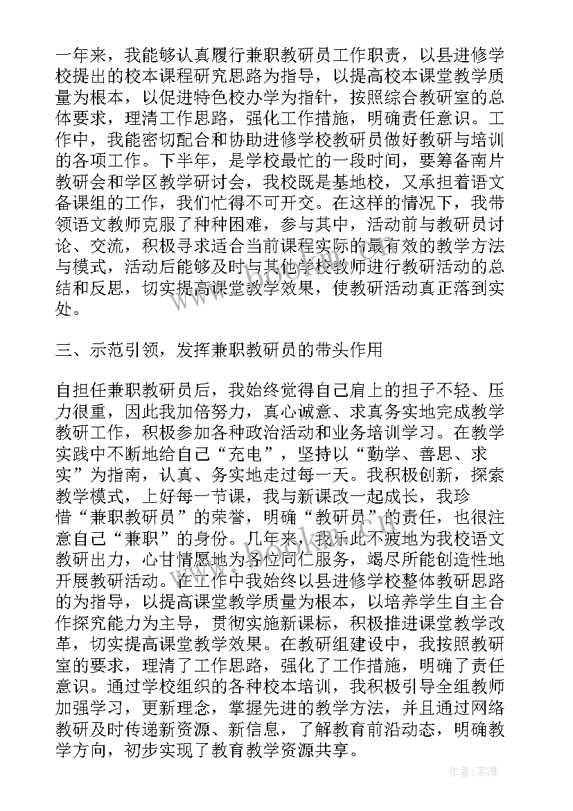 兼职总结语(汇总8篇)