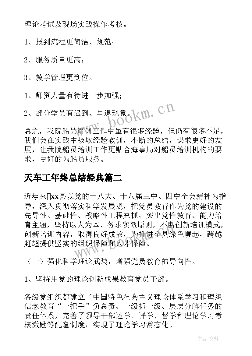 天车工年终总结经典 船员工作总结(汇总7篇)