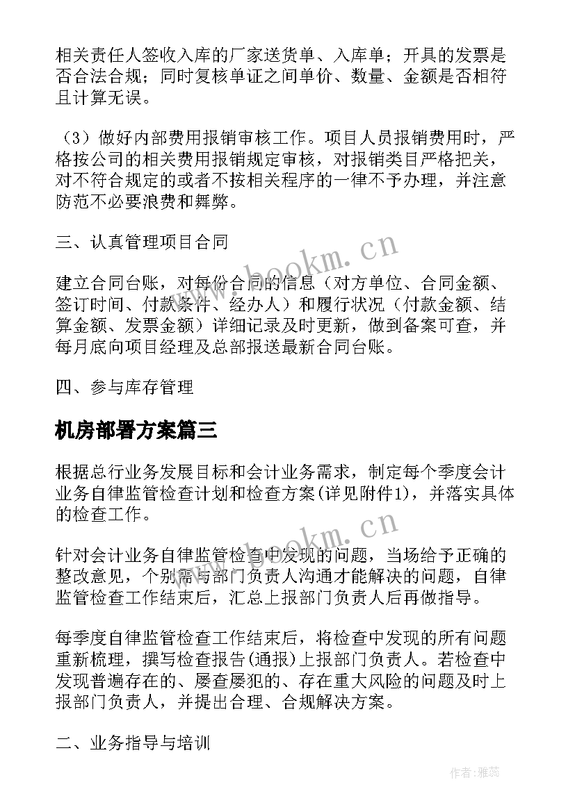 机房部署方案(通用7篇)