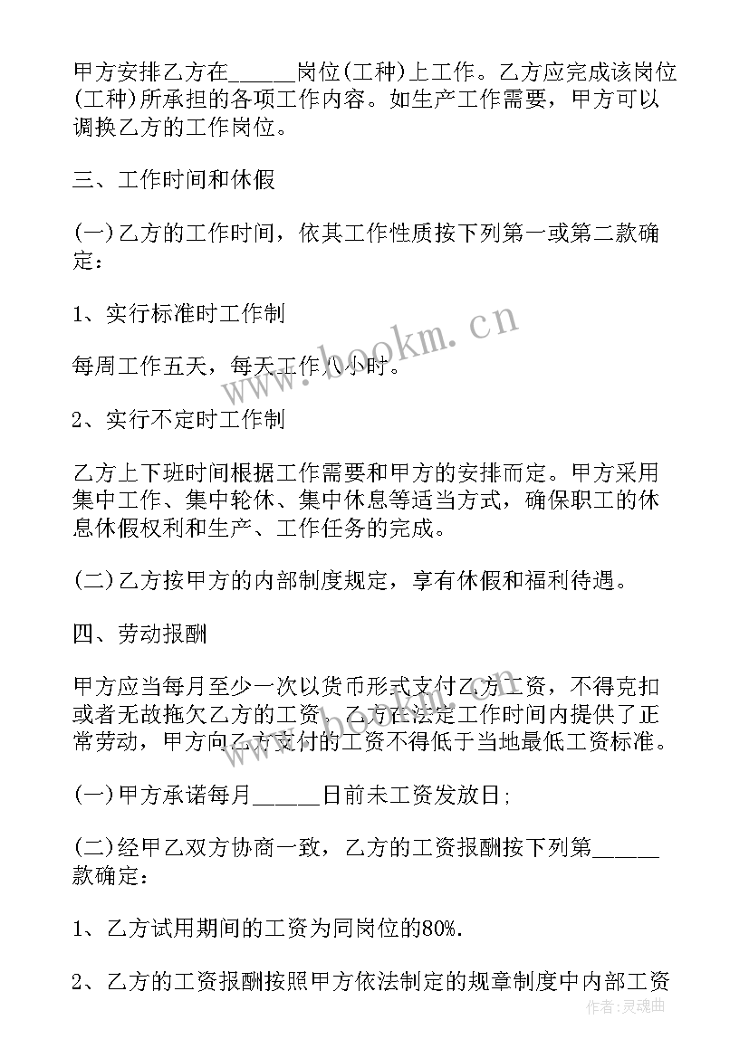 最新小型商户劳动合同(优质5篇)