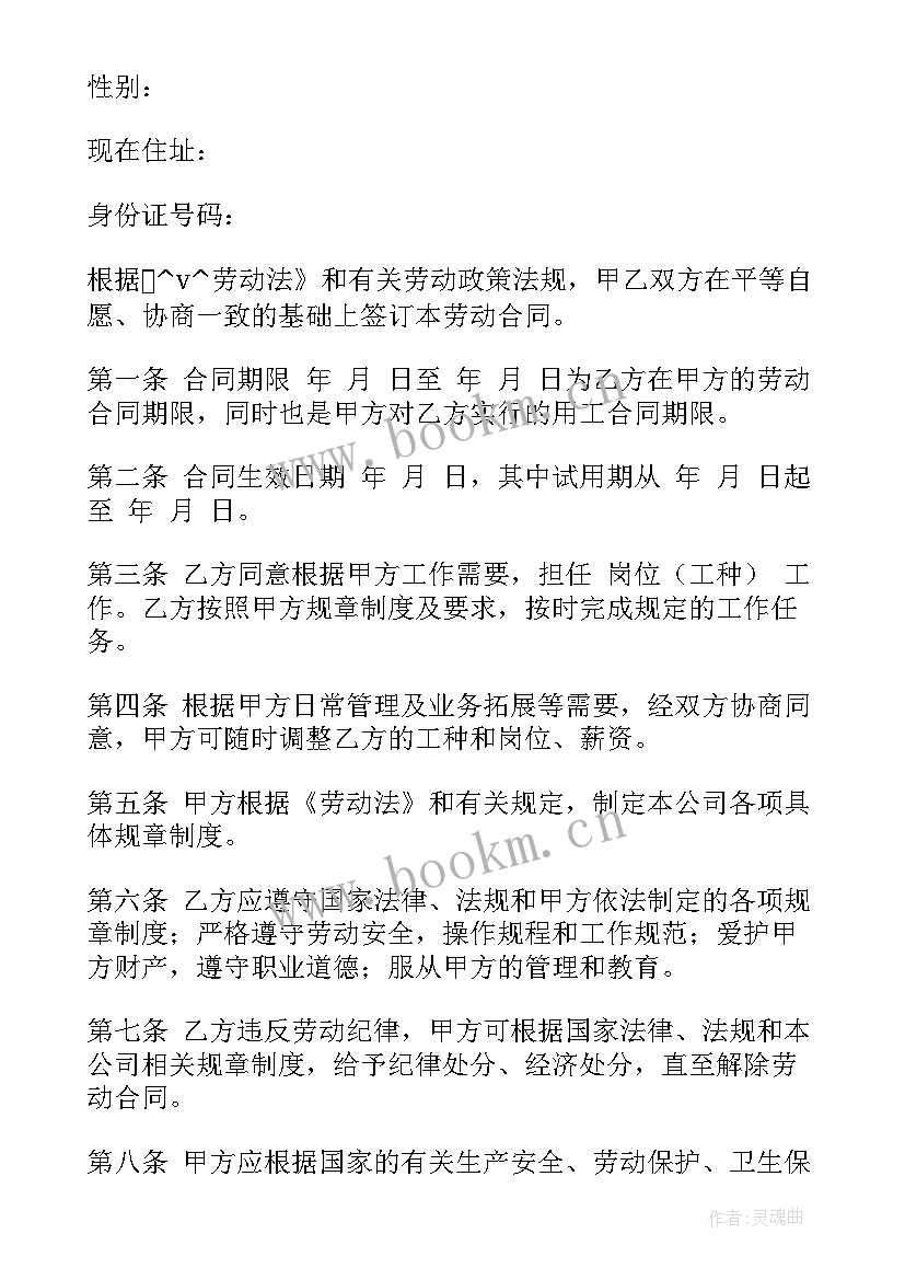 最新小型商户劳动合同(优质5篇)